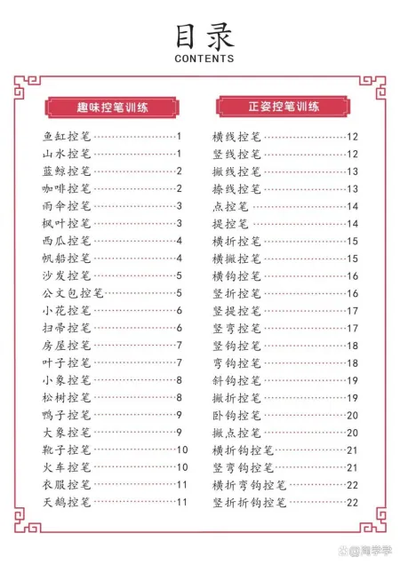 正姿控笔训练字帖，电子版可打印，趣味控笔训练(正姿控笔训练pdf)